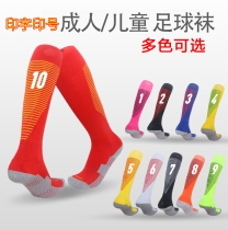 Printed printed number football socks Adult childrens football socks Towel bottom over-the-knee non-slip match socks