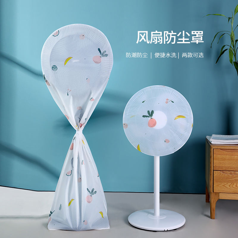 FaSoLa electric fan dust cover vertical floor fan all-inclusive protective cover round anti-ash net cover
