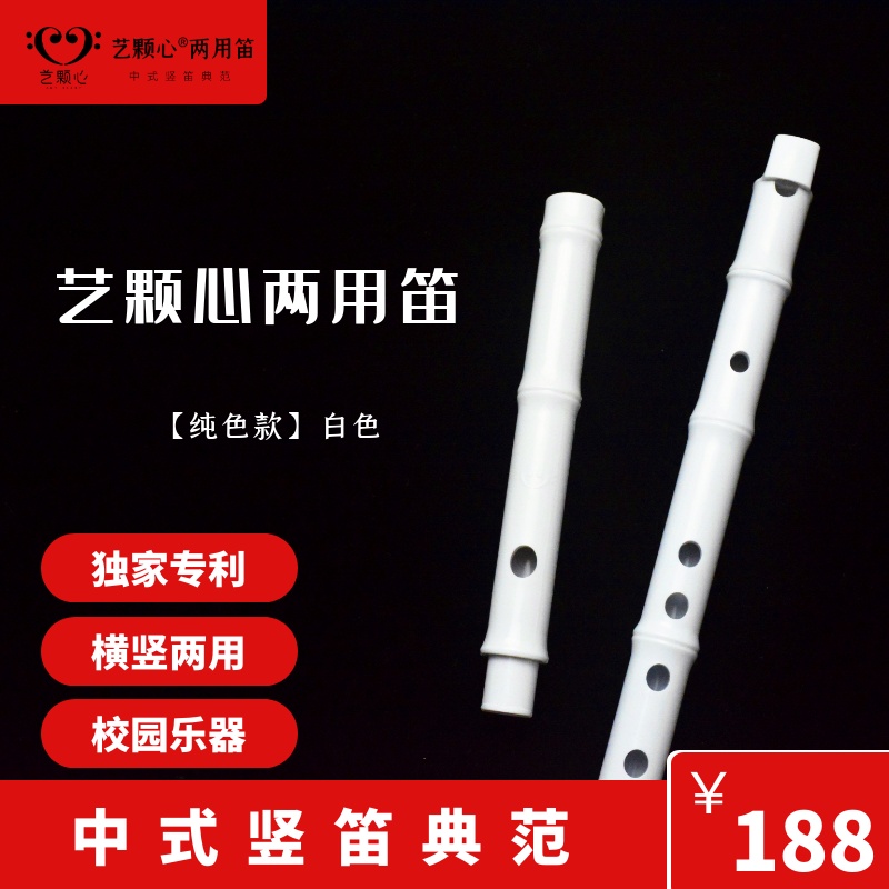 Nie Yilin Yi heart horizontal and vertical flute dual-use resin straight children's white and black six-hole new Chinese-style clarinet flute campus