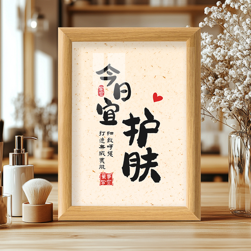 Today's Recommended Skin Care Calligraphy and Painting Ornaments for Beauty Salons, Studios, Dressing Tables, Desktop Displays, Photo Frames, and Decorative Frames Today's Recommended Skin Care Calligraphy and Painting Ornaments for Beauty Salons, Studios, Dressing Tables, Desktop Displays, Photo Frames, and Decorative Frames