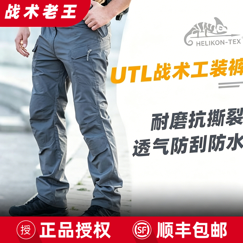 Helikon Utl Work Pants Utp Men's Tactical Pants Straight-Leg Spring and Autumn Long Pants Tactical Multi-Pocket Military Training