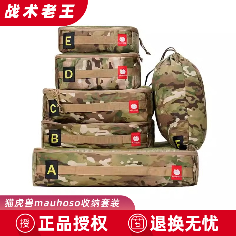 Cat Tiger Beast Maisoso Storage Set Suitcase Travel Classification Storage Bag Six-Piece Clothing Organizer Bag