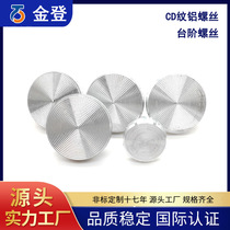 Mobile phone bracket screw steps aluminium rivet CD grain aluminium nail multi-station cold heading screw non-standard