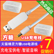 Tmall Genie sugar usb charging cable data cable charging treasure cable usb to dc 12V power cord