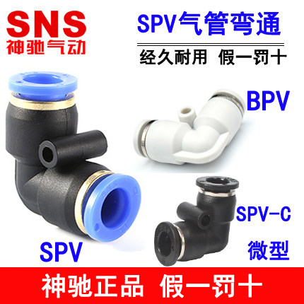 Shenchi pneumatic SNS quick plug connector SPV-4 SPV-6 SPV-8 SPV-10 SPV-12 14 16