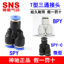 Shenchi SNS quick connector Y-type three-way BPY SPY-4 SPY-6 SPY-8 SPY-10 12 14 16C