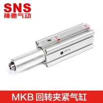Rotation rotary cylinder SNS Shenchi MKB12 16 20 25 32 40 50-10 20 30R(L)