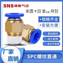 Shenchi SNS Metric Thread Straight-through Quick Connector SPC4 6 8 10 12 14-M6 M8 M10 M12
