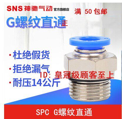 SNS Shenchi fast plug connector G thread straight through SPC4 6 8 10 12-M5 01 02 03 04 06