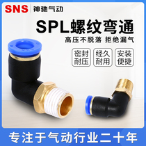 Shenchi Pneumatic SNS threaded elbow quick connector SPL4 6 8 10 12-M5 01 02 03 04 06