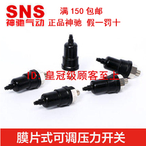 SNS Shenchi diaphragm adjustable pressure air pressure switch QPM11-NO NC QPF-1 Normally open Normally closed integrated