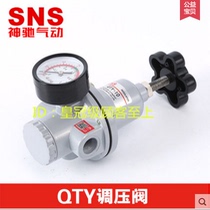 Shenchi SNS large diameter pressure regulator QIU QSL QTY-08 10 15 20 QTY-25 35 40 50