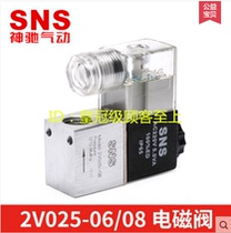 Shenchi pneumatic SNS solenoid valve 2V025-06 2V025-08 DC24V 12V AC220V