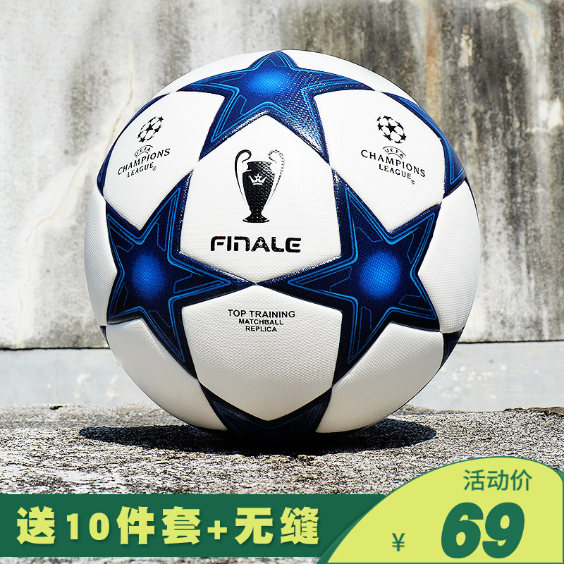 One fun No 4 children's primary school students special football No 5 adult training game wear-resistant Champions League Premier League ball