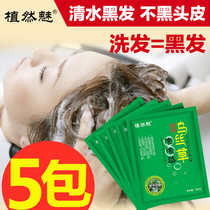 Zhiran charm bag bubble one-wash black hair dye plant black hair dye cream to cover white hair trial set Wusi grass