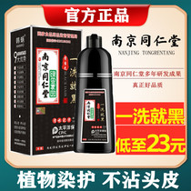 Tongrentang hair dye one wash black plant cream pure at home shampoo foam natural non-irritating