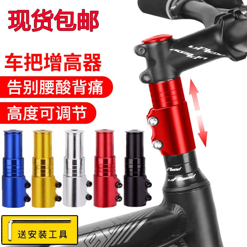 Giant Merida universal mountaineering bicycle to increase the height of the faucet to extend the adjustable riding equipment