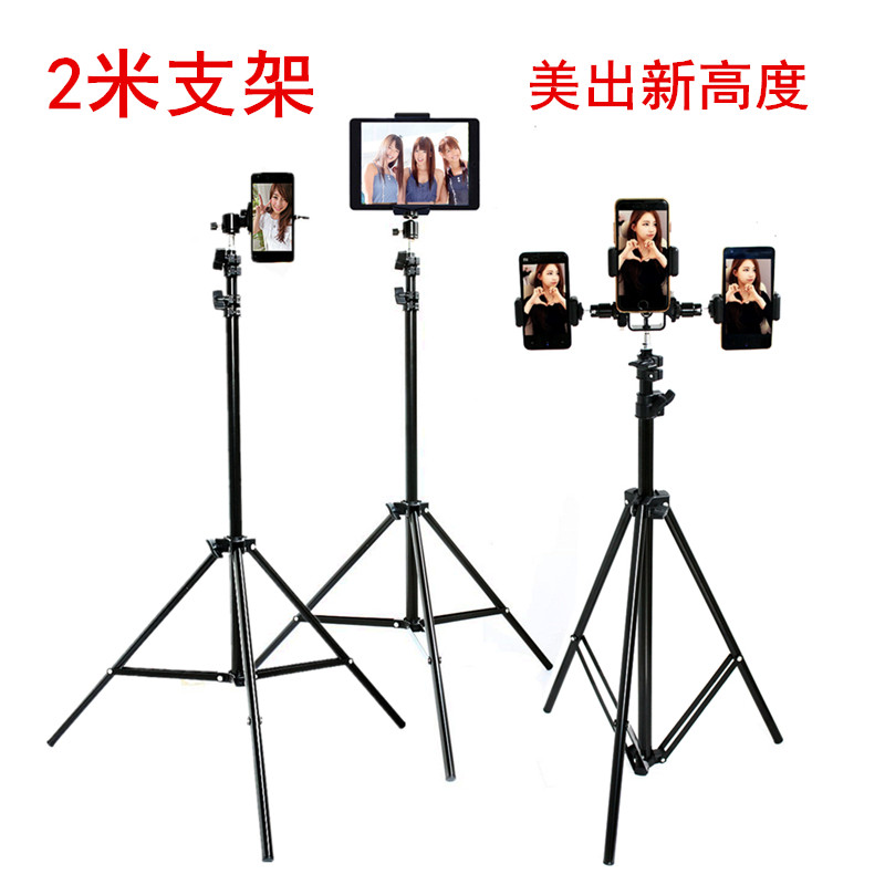Recording network class mobile phone frame tripod 2 m selfie live photo OPPO flat apple ipad4 Meizu camera
