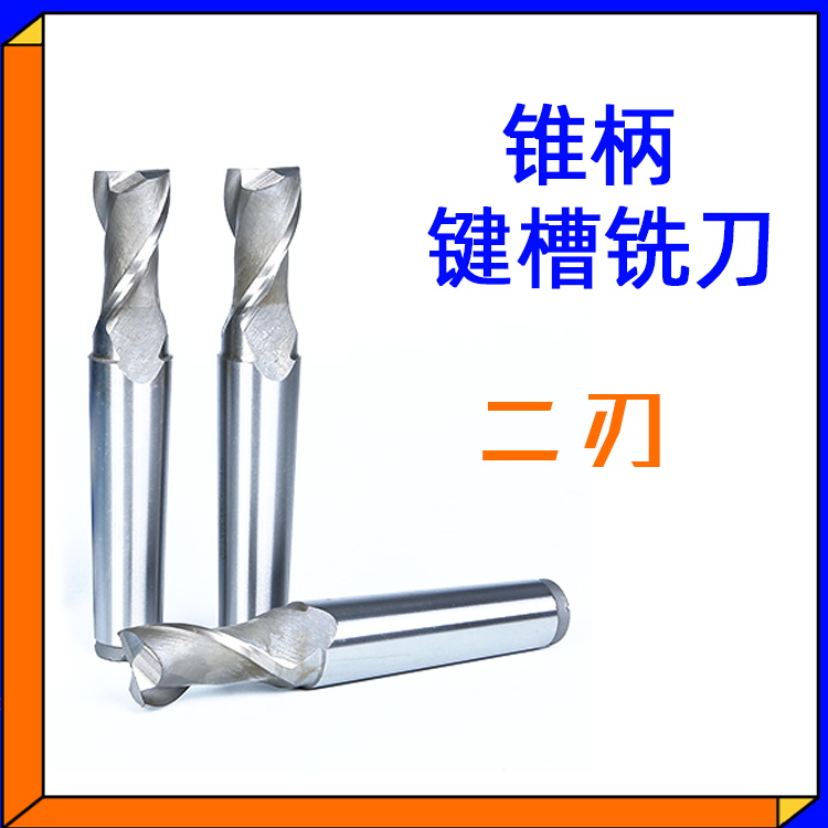 Two-edged tapered keyway milling cutter 14 15 16 17 18 20 two-edged elongated white steel high-speed steel Mohs 3 No. 24