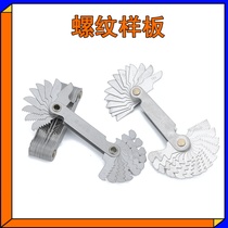 60-degree metric thread template British 55-degree British thread gauge knife plate gauge pitch gauge grain gauge wire