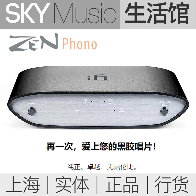 ifi Yueerfa vinyl phono head amplifier Zen Phono phono low noise 72db gain MM MC