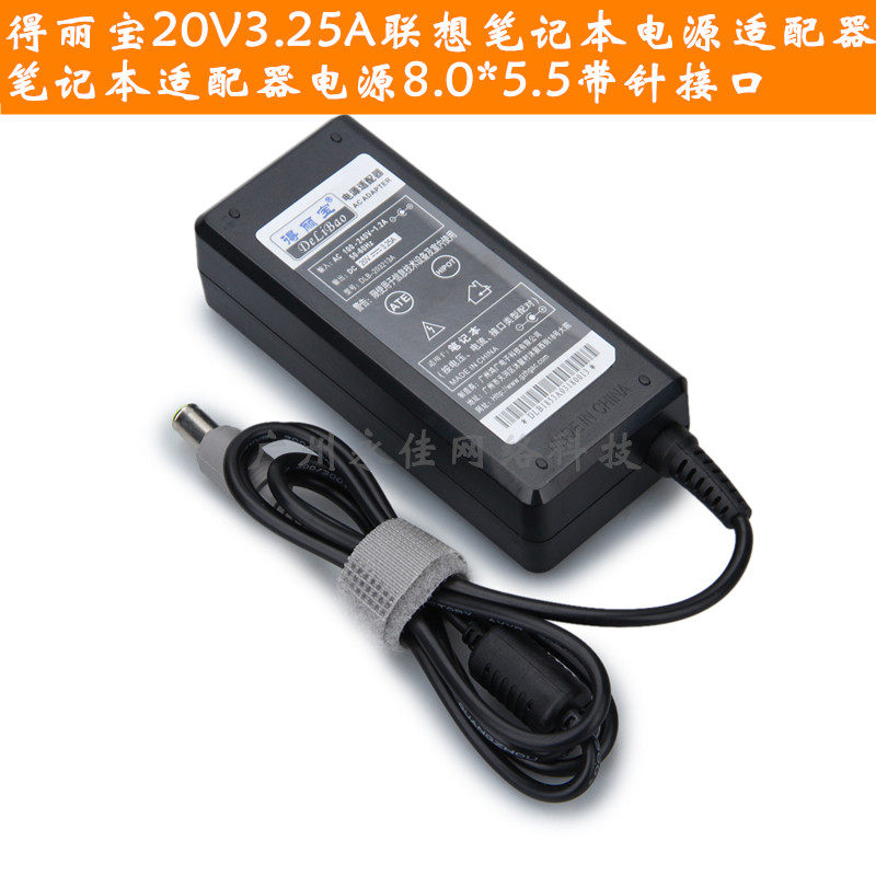 Special price Libao 20V3 25 An Lenovo lenovo notebook computer power supply adapter 8 0 * 5 5 large opening with needle