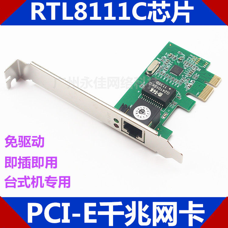 Special price PCI-E network card PCI-E one thousand trillion network card pci-e network card desktop computer free of driving RTL8111C chip