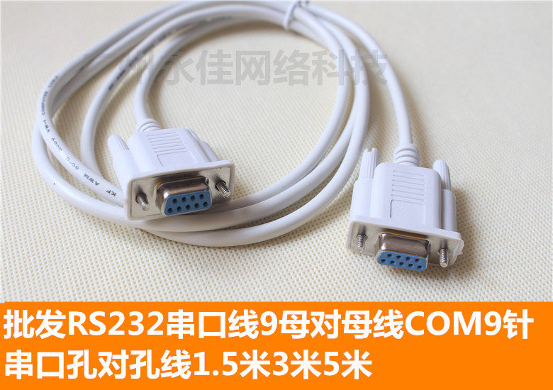 Special 232 serial port line COM data connection wire DB9 female to bus 9 hole to hole line 1 5 meters 3 meters 5 meters