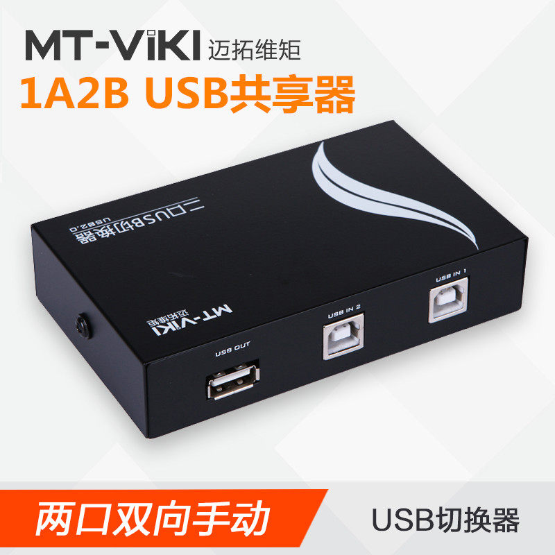 Maitrau MT-1A2B2 port USB manual print coshareware 2 computers with one USB device USB switcher