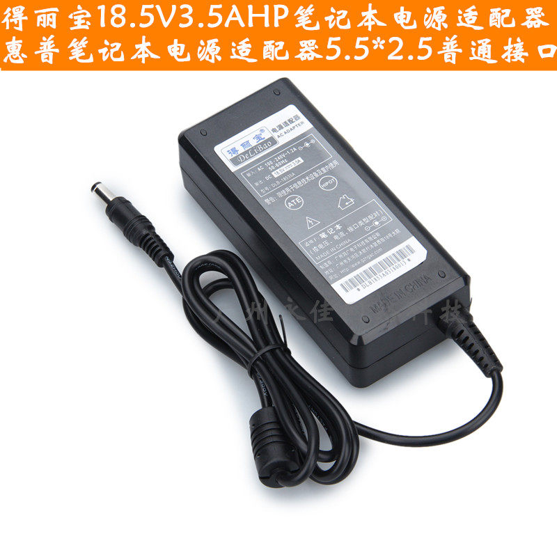 New Delibao 18 5V3 5A HP HP laptop power adapter power adapter 5 5*2 5 ports