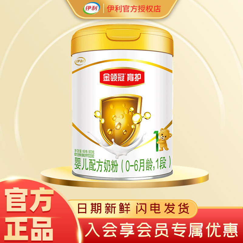 Yili gold collar crown infant milk powder 900g for a period of 0-6 months newborn formula baby milk powder canned