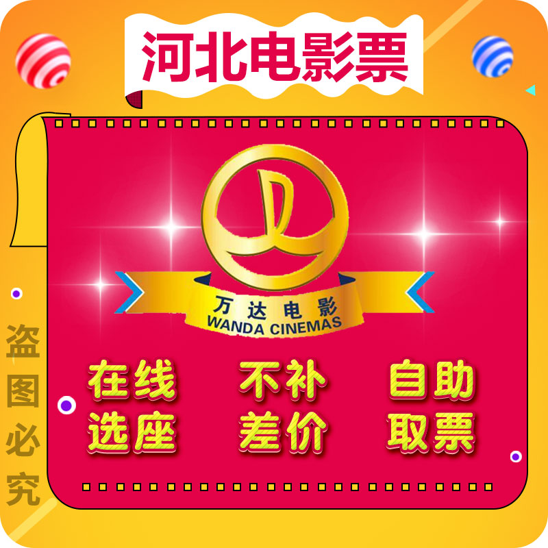 Shijiazhuang Langfang Baoding Handan Handan Qinhuangdao Xingtai Tangshan Wanda Film Ticket Cat Eye Naughty Tickets Movie Tickets-Taobao