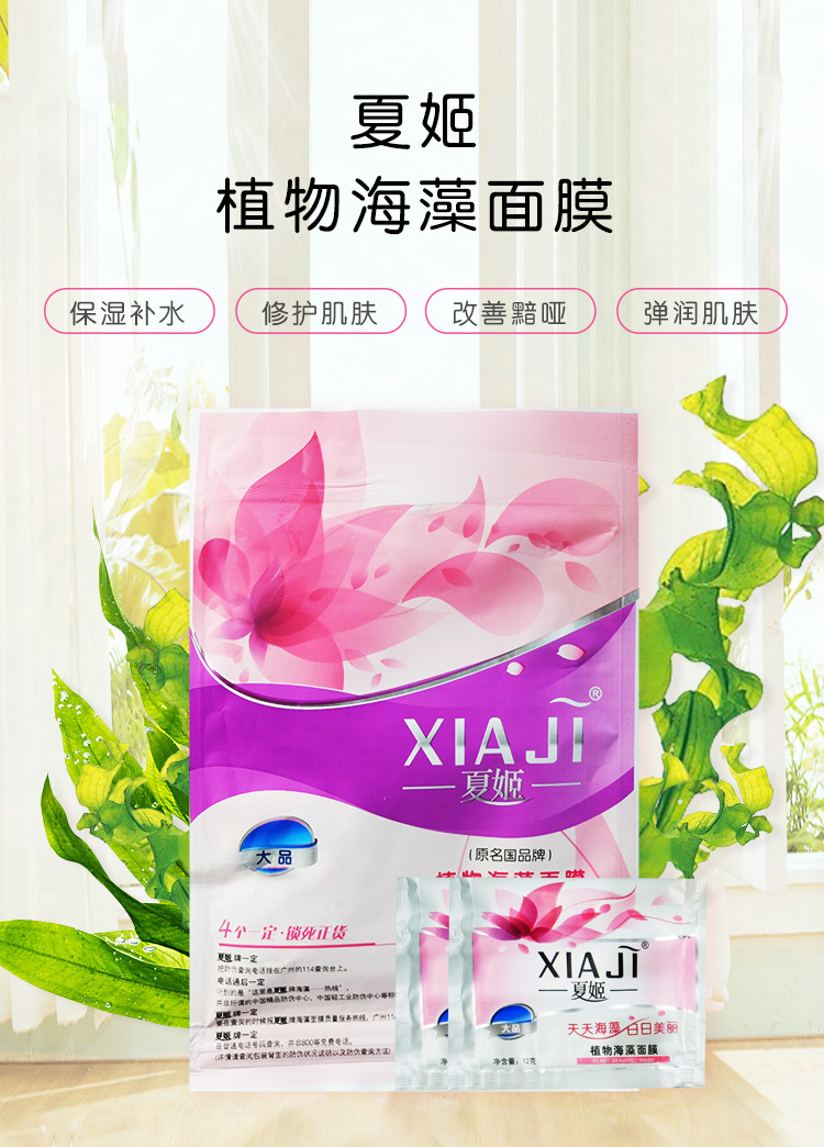 Xia Ji phiên bản mới (sản phẩm gốc quốc gia) mặt nạ tảo biển 12 túi tắm biển hạt nhỏ dưỡng ẩm và trẻ hóa sản phẩm chăm sóc da cũ mặt nạ giấy