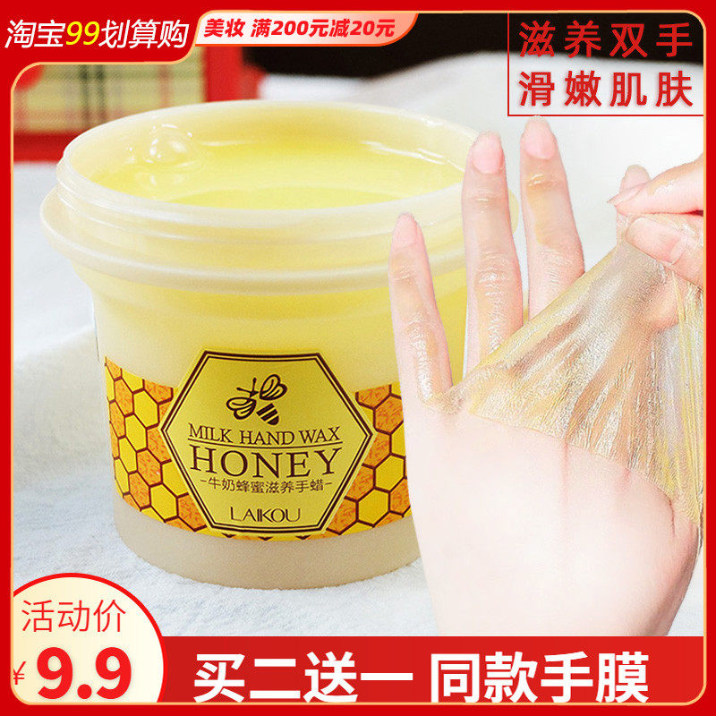 Leicom milk honey nourishing hand wax 120g moisturizing and moisturizing hand film to keratinoco skin-old cocoon care-Taobao