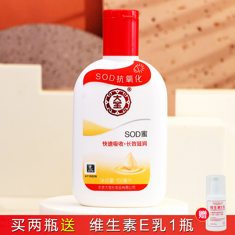 Classic National Goods Skin Care Products Great Treasure SOD Honey 100ml Green Flower Scent Type Nourishes New Packaging Face Cream Emulsion Body Milk