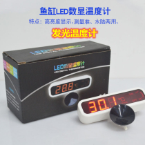 High-brightness LED digital display high-precision fish tank thermometer Luminous built-in glass aquarium freshwater thermometer