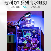 Crown CoGAKO Q2B fish tank aquarium full spectrum seawater coral cylinder LED light small sea cylinder lighting lamps