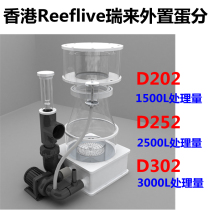 Hong Kong Reefliverest Frequency Conversion Throttle Protein Separator External Egg filter D202 D252
