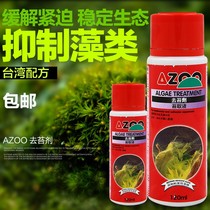 Taiwan AZOO Love family fish tank dealgae remover to green Tweed black hair algae other than green algae unhurt fish purifying water quality algae-killing agent