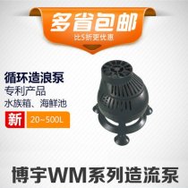 Boyu seawater coral fish tank Aquarium Wave pump Flow pump Wave pump WM-101 WM-15 WM-1