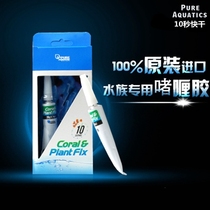 P brand ARONFA PURE AQUATIC AQUARIUM LPS SPS coral glue quick-drying type can be used in water 20g