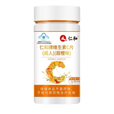 仁和维生素c咀嚼片高含量维VC成人男女性vc片酸甜口味补充维生素