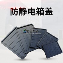New material anti-static box cover material box cover hardware tool box cover anti-static turnover box cover