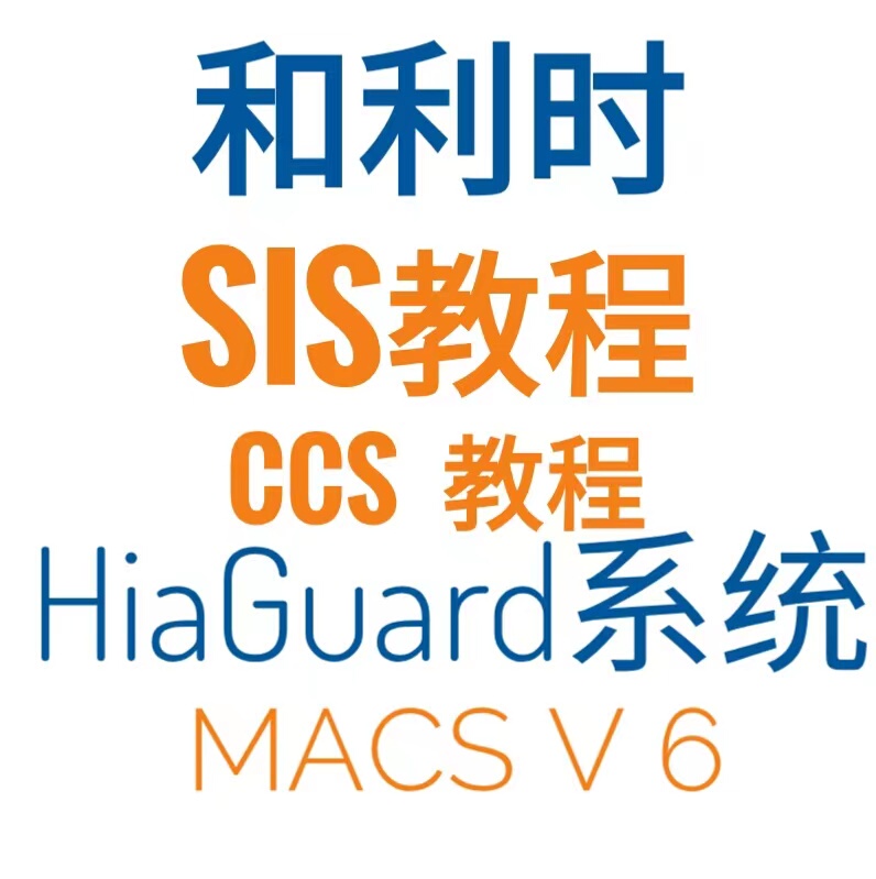 Hollysys Sis System Macsv6 Hollysys Sis Tutorial Hiaguard System Esd Itcc Ccs Tutorial