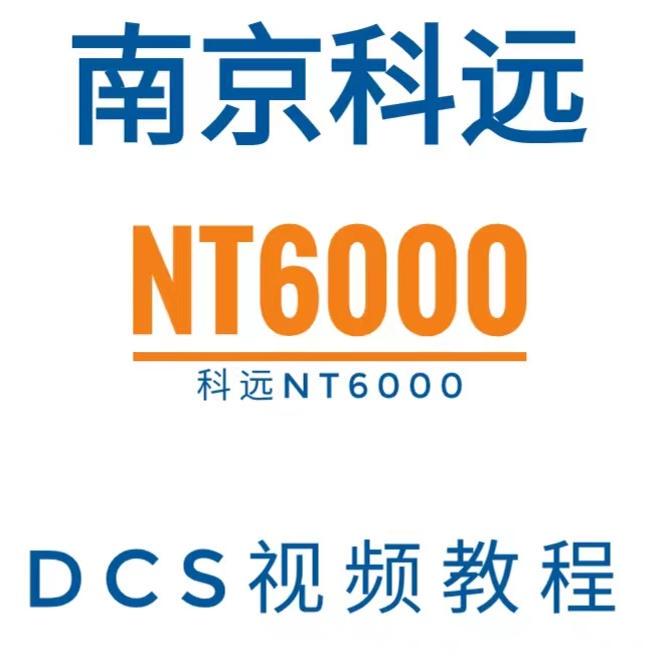 Nanjing Kiyuan Nt6000 Video Tutorial Kiyuan Dcs Kiyuan Nt6000 Control System