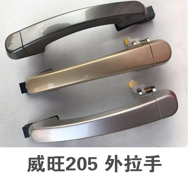 North Steam Weiwang 205 Outer handle Weiwang 205 Driving outside the door handle front and rear door and left door button wrench Wrench Accessories