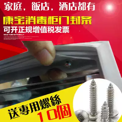 Hot towel cabinet dishwashing pan cabinet Kangbao disinfection cabinet door seal magnetic sealing strip door rubber strip