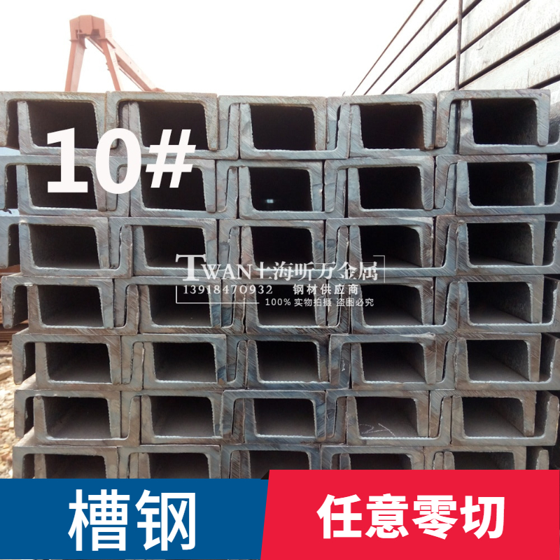 Q235 steel processing 10# national standard channel steel loft U-shaped steel I-beam any specification size zero cutting