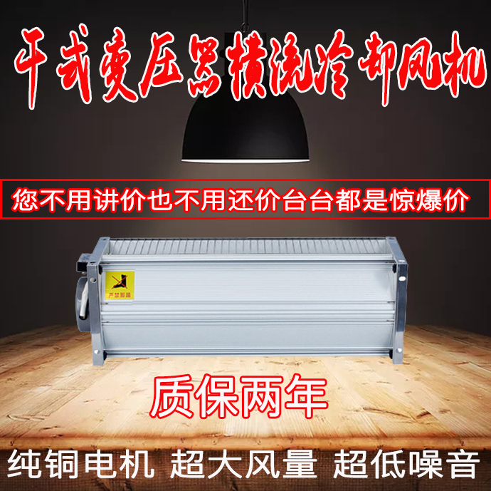 Gfdd470-120/150 Dry Transformer Cross-Flow Cooling Fan 490 Dry Transformer Cooling Fan 220V