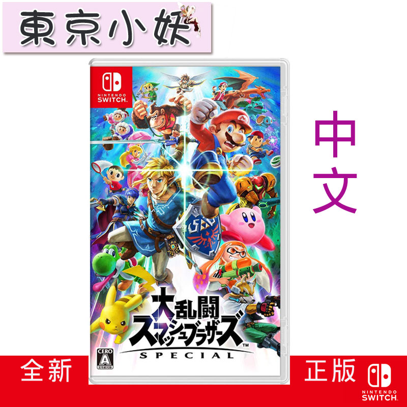 Nintendo Switch Game NS Nintendo All-Star Fight Chinese Spot